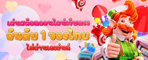 ฟรีสปิน 200 ครั้ง เกมดัง promotion banner